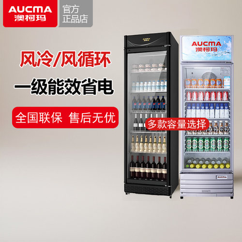 澳柯玛冷藏展示柜无霜商用