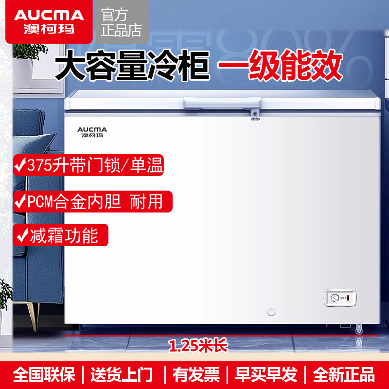 澳柯玛375/500升冰柜商家用大容量冷冻冷藏单温卧式减霜冷柜一级