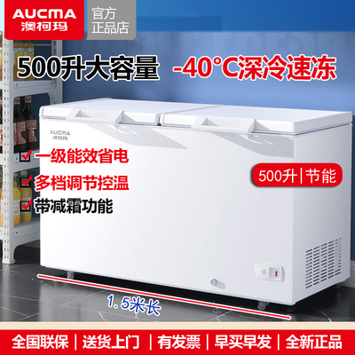 澳柯玛500L冷柜减霜一级能效单温