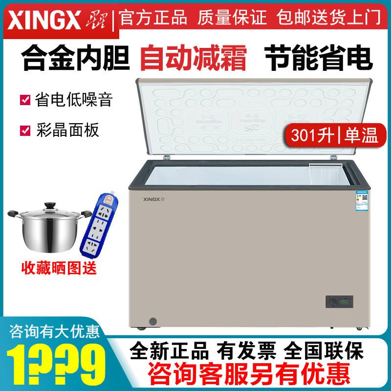 星星301/400R/500无霜冰柜家商用单温冷藏冷冻大容量卧式减霜冷柜