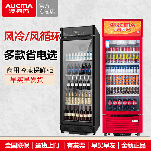 澳柯玛冷藏展示柜一级能效保鲜柜