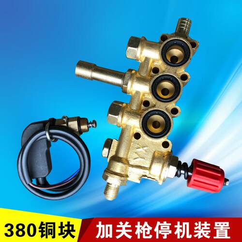 高压清洗机配件泵头280型380型 清洗机 洗车机泵头铜块 带调压阀