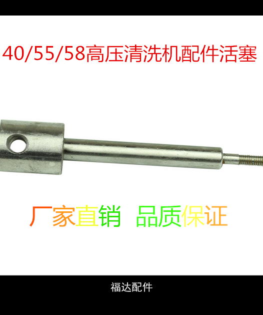 高压洗车机刷车机40型55型58型高压清洗机配件洗车器活塞