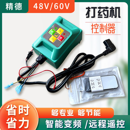 精德制造接触器方便便捷打药机