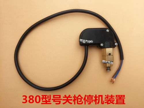全自动感应55/58停机改装水枪