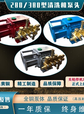 高压洗车泵220vQL280/380型高压清洗机/洗车机/铜泵头