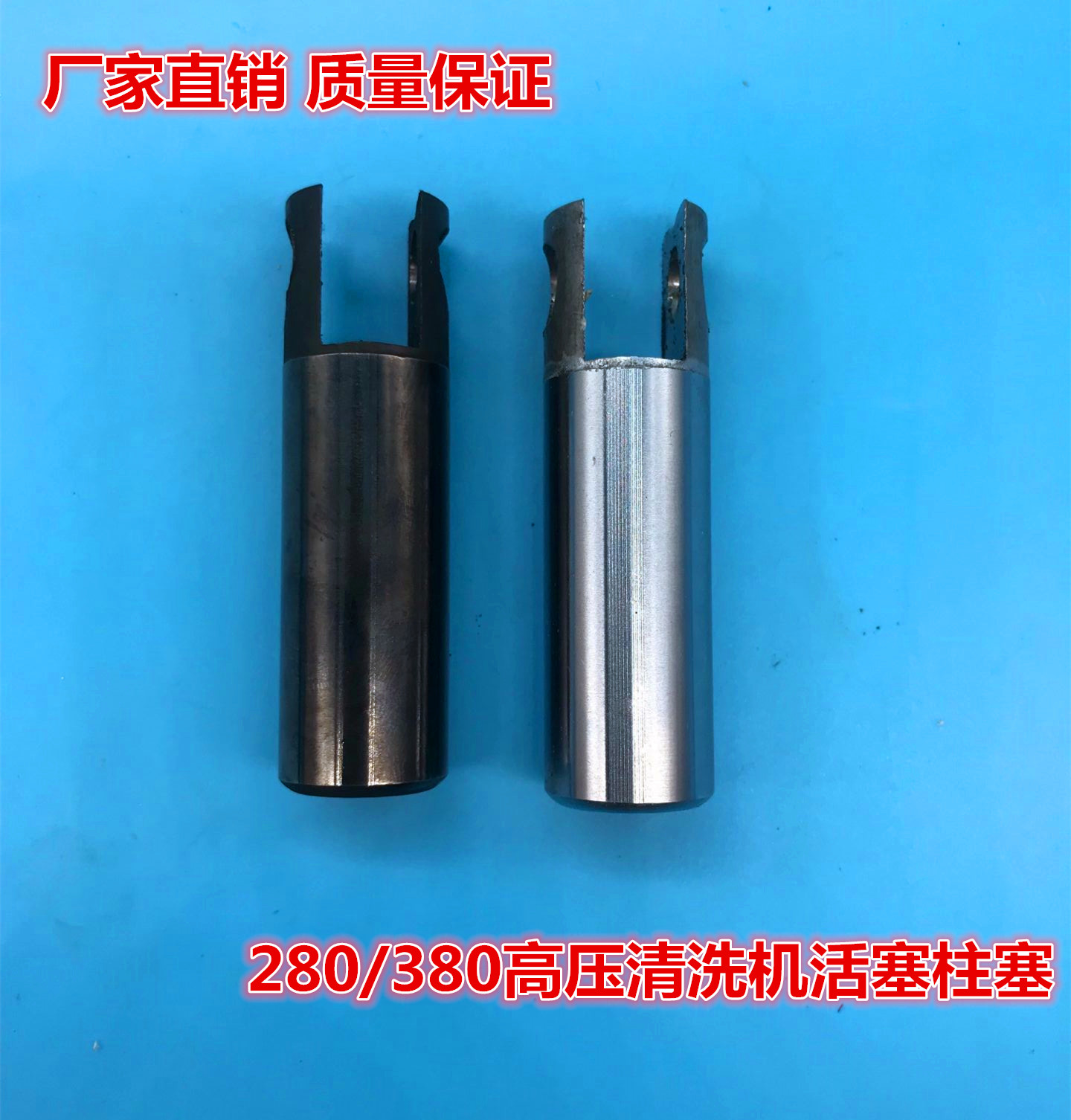高压洗车机配件280型380型高压清洗机配件泵头活塞 柱塞