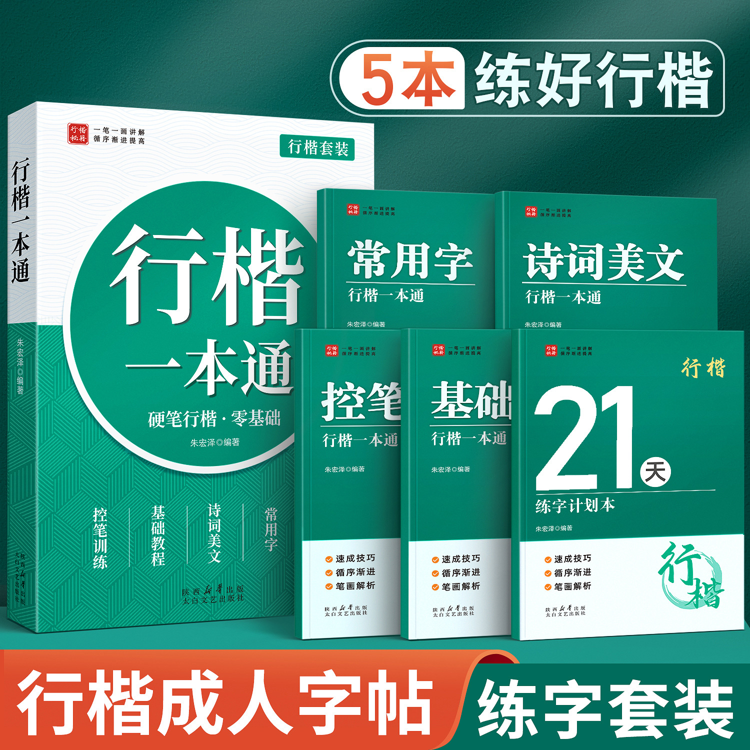 成年人国学行楷字帖行书硬笔练字