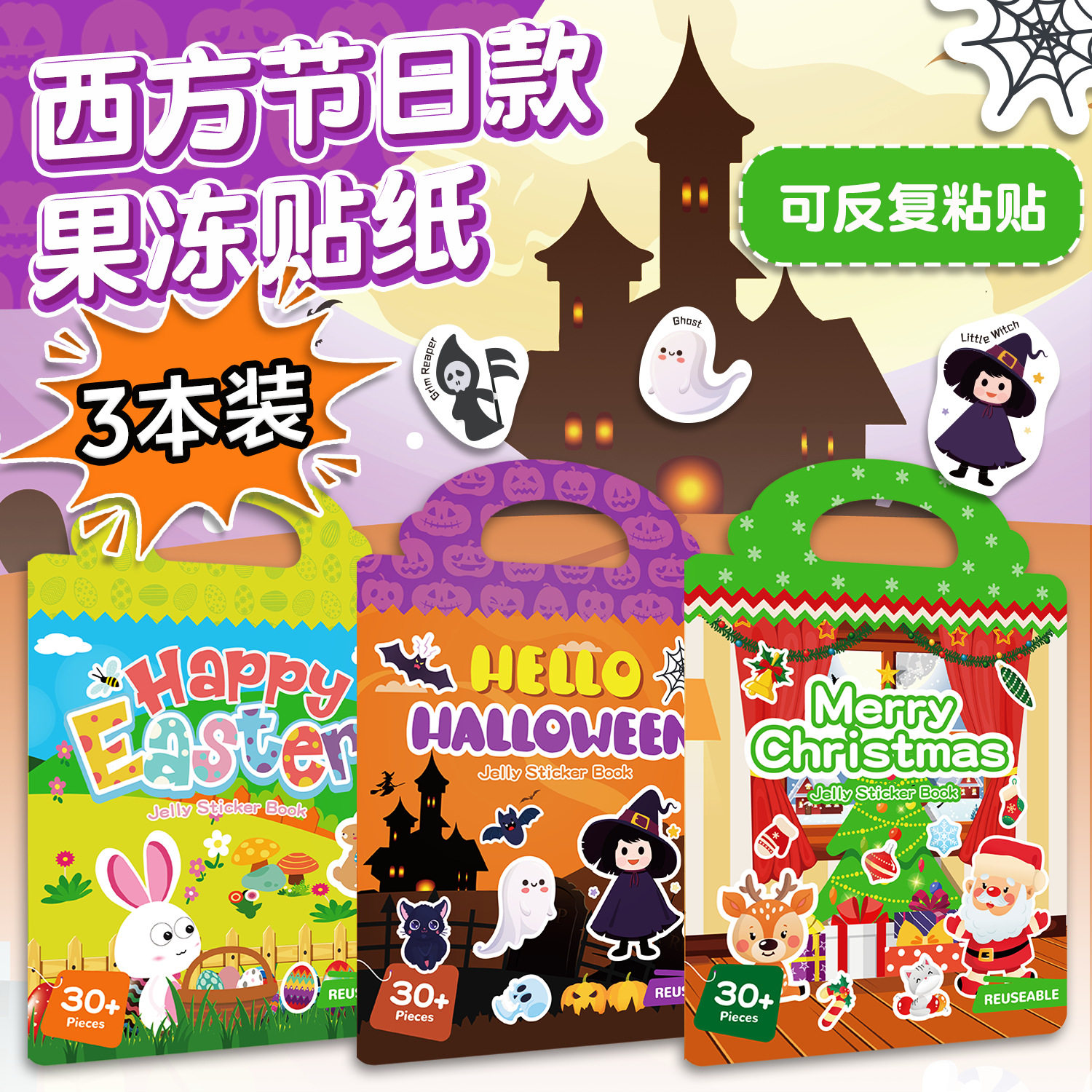 万圣节果冻安静书3+早教贴纸