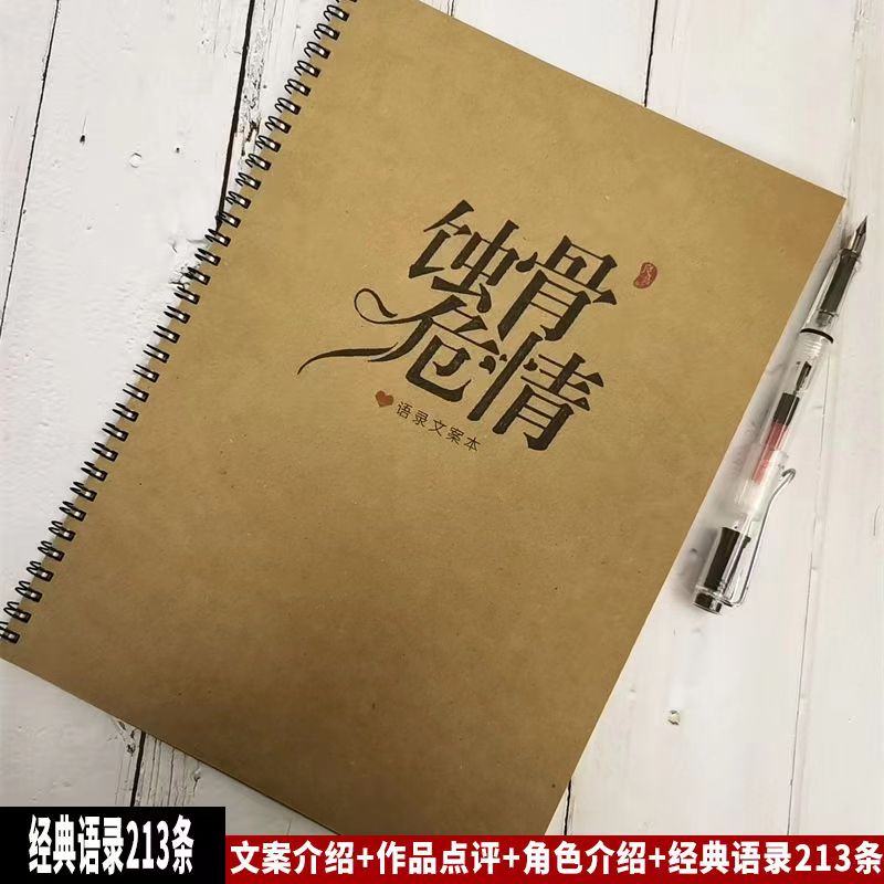 蚀骨危情语录文案练字本情书体奶酪体高初中生女生钢笔行楷书字帖