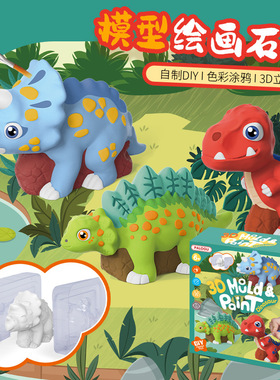 DIY GYPSUM 3D Mould Paint外贸立体石膏娃娃手工DIY白胚涂鸦彩绘