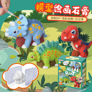 DIY GYPSUM 3D Mould Paint外贸立体石膏娃娃手工DIY白胚涂鸦彩绘