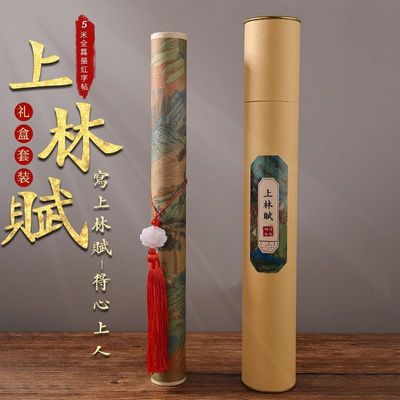 上林赋5米长卷轴小楷练字帖书法