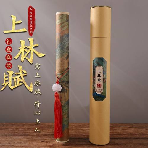 上林赋5米长卷轴小楷练字帖书法