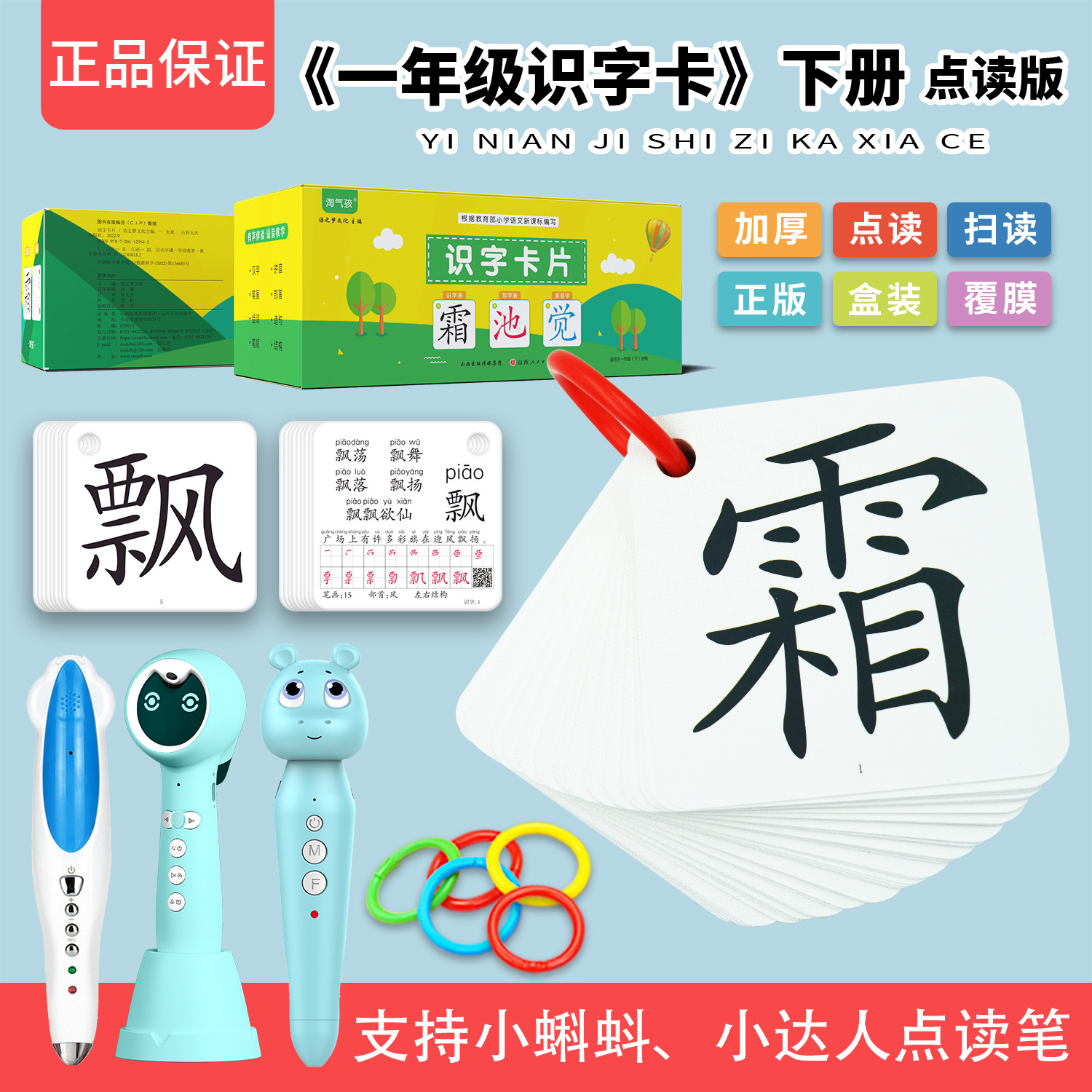 小学一年级下册生字识字卡生字表