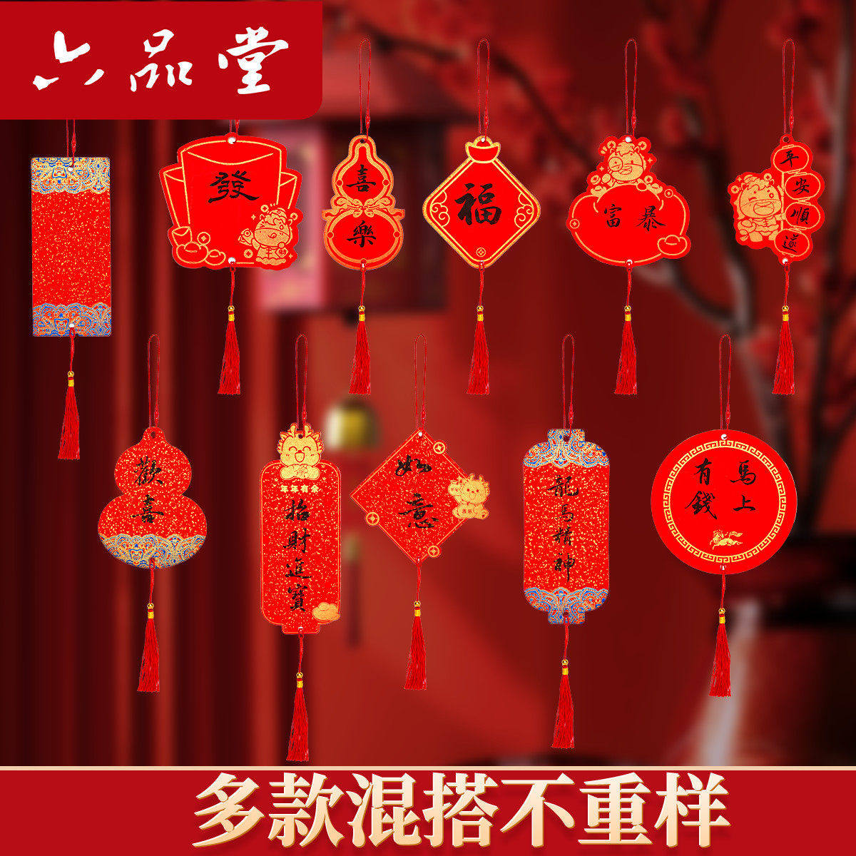 六品堂2026马年新年对联春节装饰挂件福字门贴流苏福卡手写红纸,节庆用品/礼品,对联,淘宝优惠券,粉丝福利购,淘宝优惠卷
