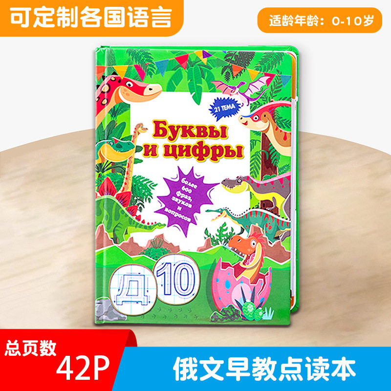 Говорящая книг Игрушка俄语点读书俄文绘本