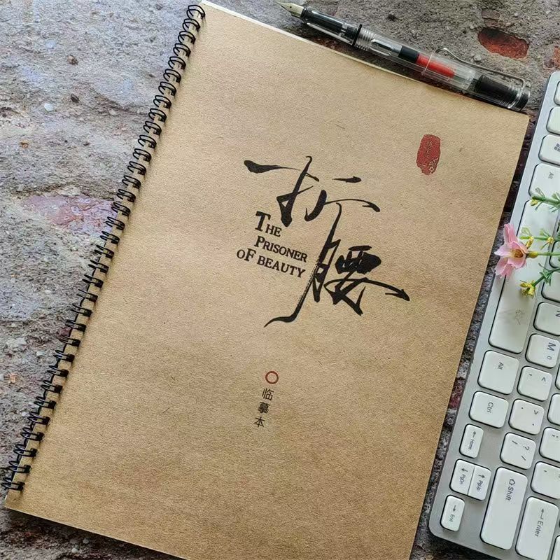 刘宇宁折腰周边歌词本行楷书字帖