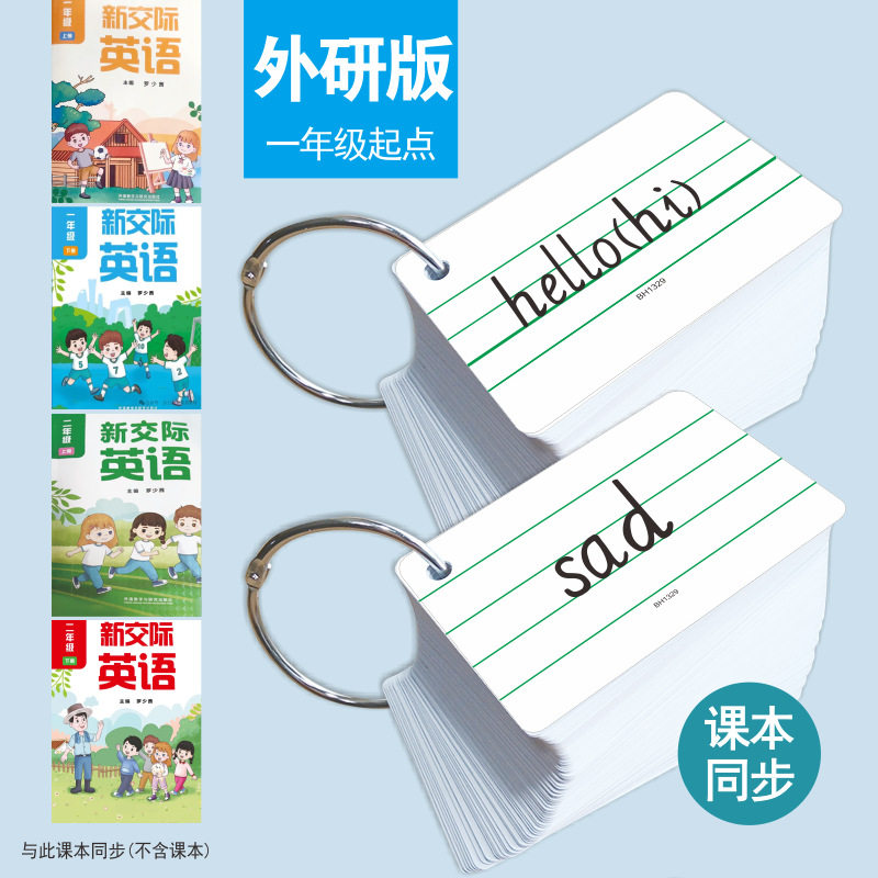 外研新交际小学一二年级英语单词卡26个英文字母学习卡英汉翻译卡