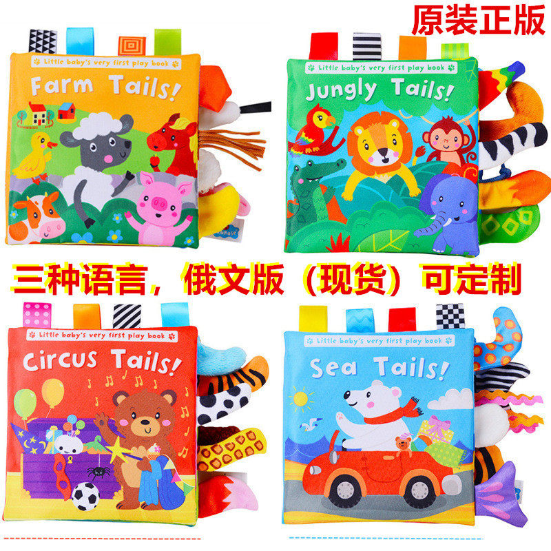 0-1岁英语繁体字俄文书早教宝宝布书俄语响纸布动物尾巴安静书本,玩具/童车/益智/积木/模型,宝宝布书/撕撕书/忙碌书,淘宝优惠券,粉丝福利购,淘宝优惠卷