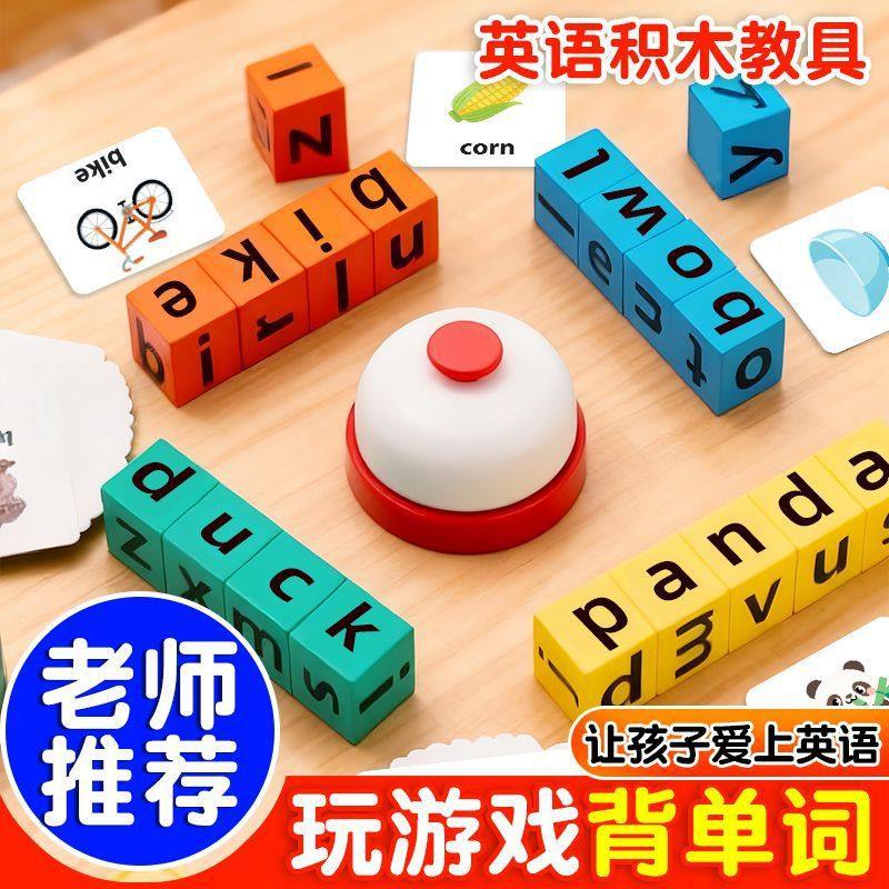 English Game Toys 外贸趣味亲子桌游儿童拼单词游戏英文字母积木,节庆用品/礼品,创意/设计玩具,淘宝优惠券,粉丝福利购,淘宝优惠卷