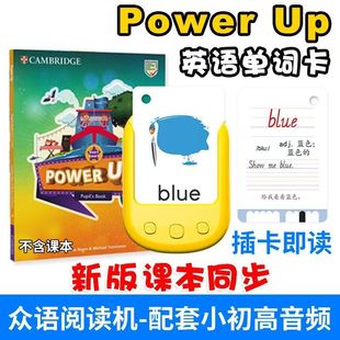 剑桥少儿英语Power Up单词闪卡剑桥英语0123级英语单词点读卡教具