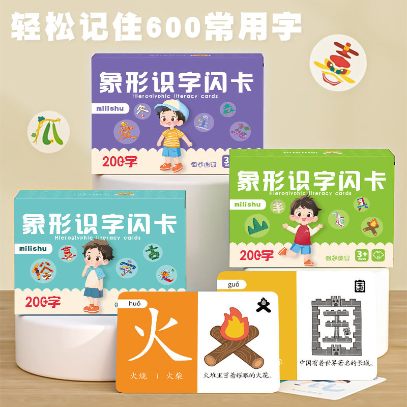 3-6岁宝宝象形识字卡早教启蒙卡