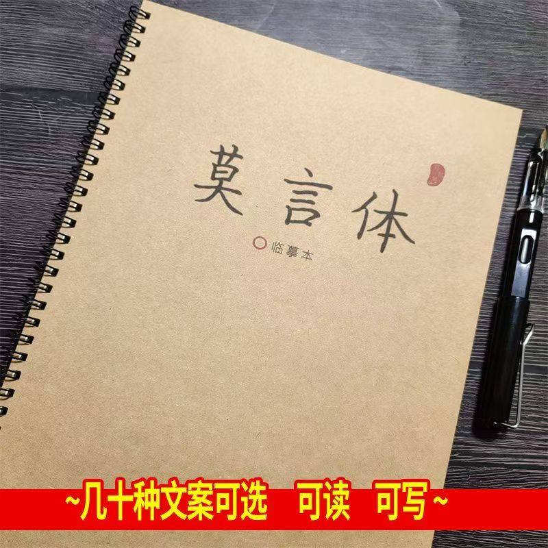 莫言體字帖男女生漂亮字體