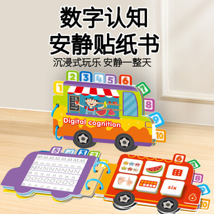Digital Book外贸蒙氏早教数字认知书宝宝汽车安静书 Cognition