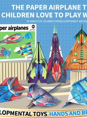 Children Toys Paper Airplanes外贸儿童手工DIY纸飞机3d立体折纸