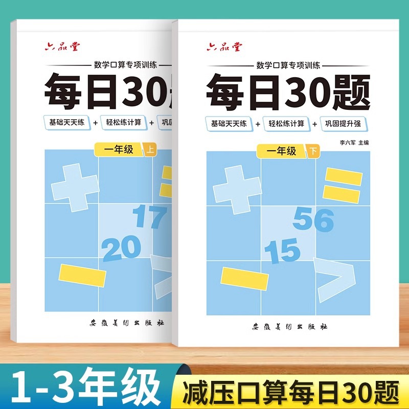 1~3小学生数学口算加减法练字帖