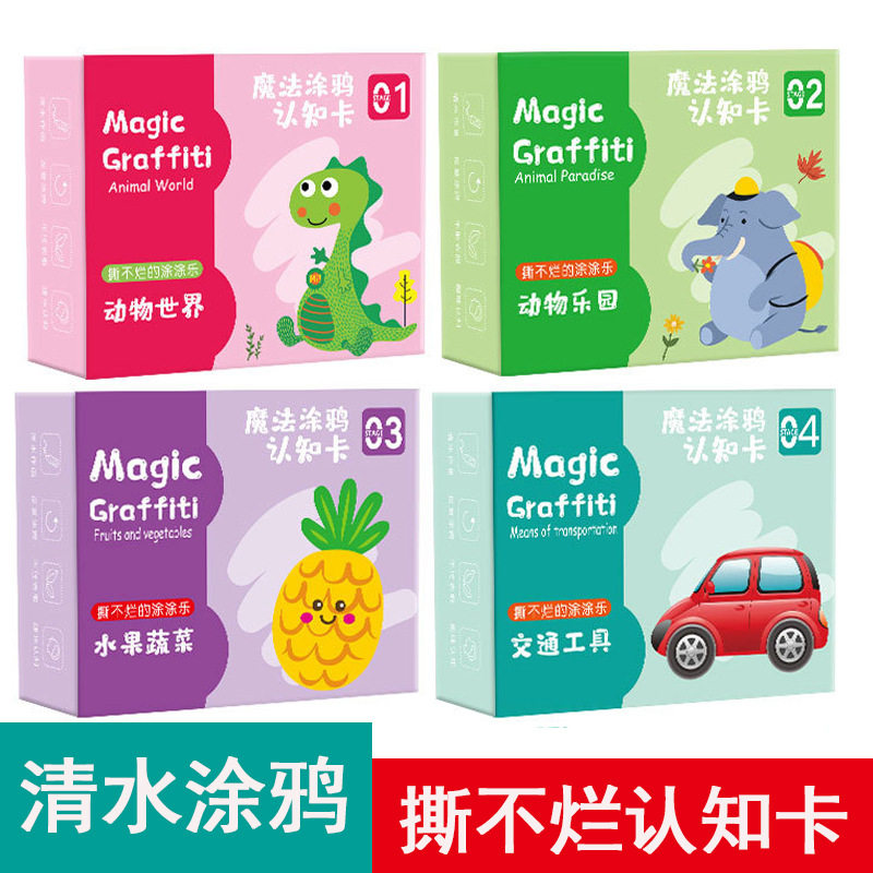 中英双语遇水变色涂鸦认知卡画画