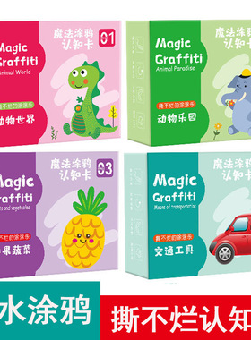 中英双语动物卡片幼儿儿童清水涂鸦画画本遇水变色魔法认知卡片