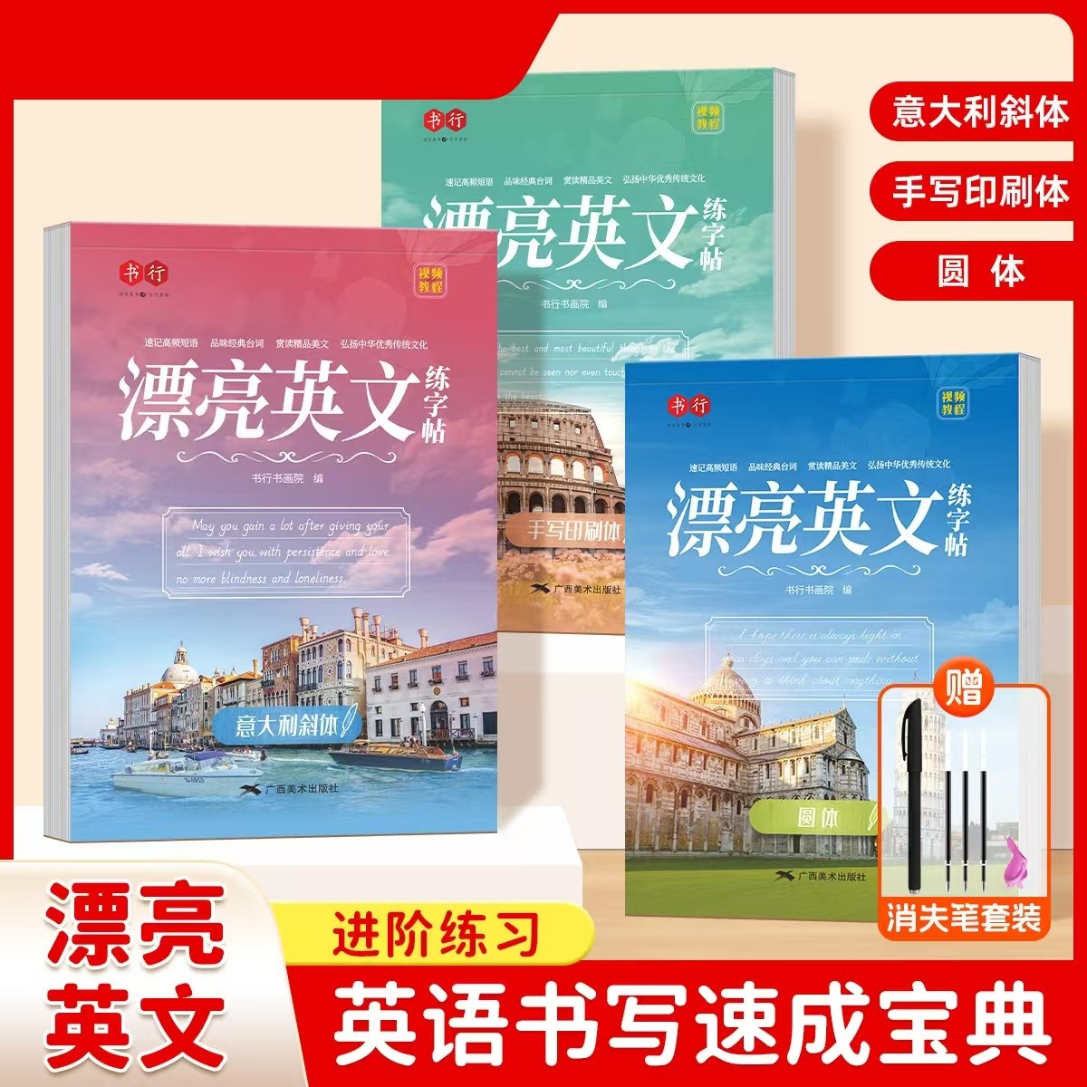 美文治愈本子英文花体描红本意大利斜体圆体英语练字帖衡水体临摹