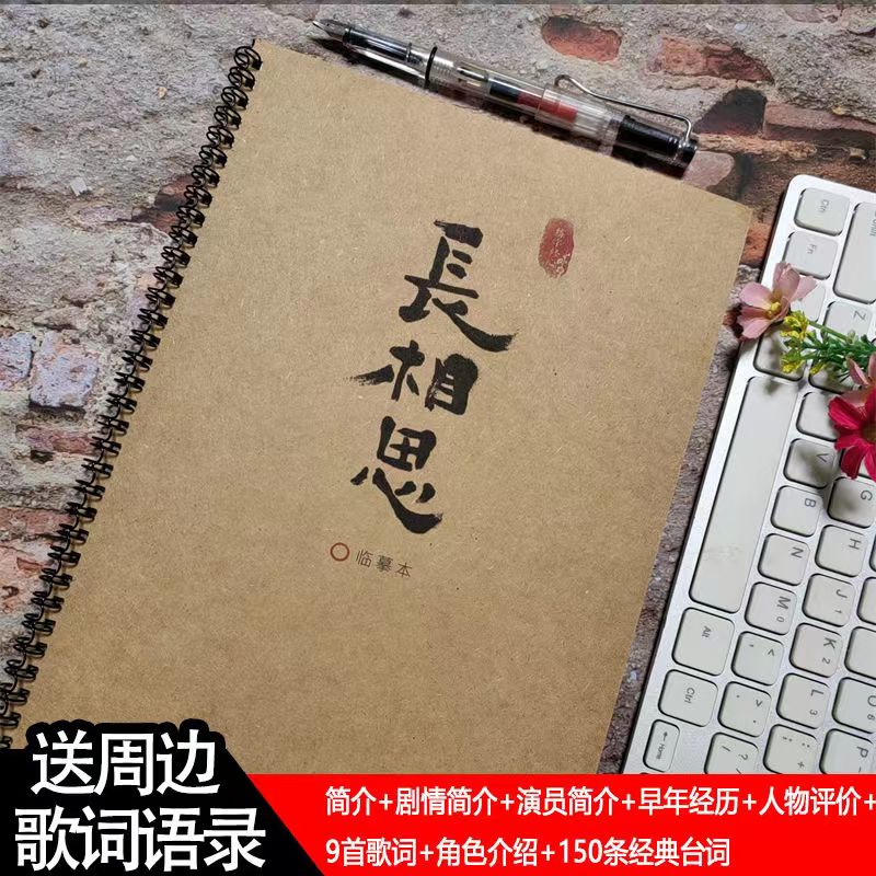 长相思歌词语录字帖檀健次周边