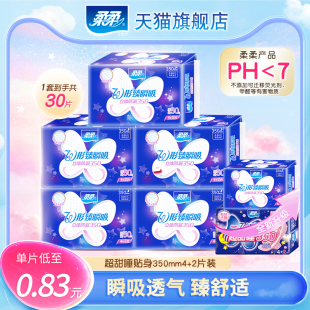 柔柔W型透气瞬吸绵柔卫生巾日用夜用组合装 加长350姨妈巾量大女