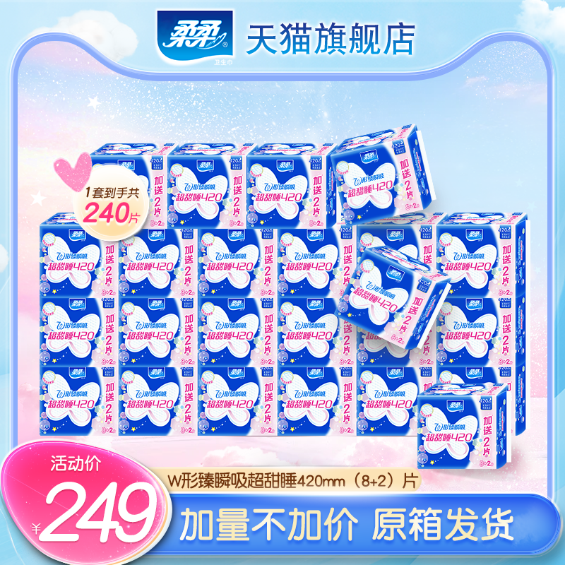 无荧光整箱装24包夜用卫生巾