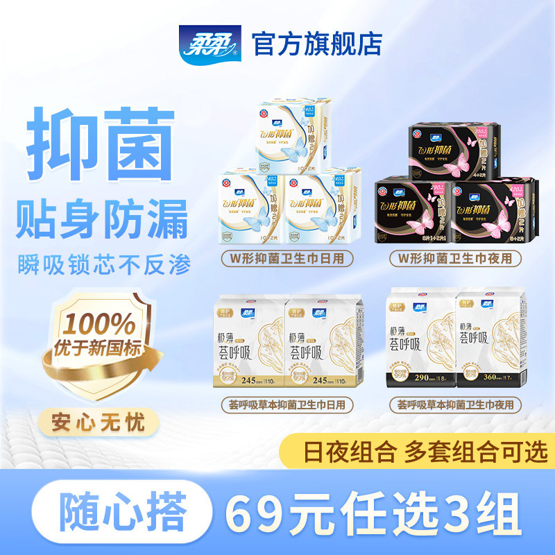 甜睡姨妈巾柔柔卫生巾夜用图片
