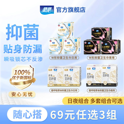甜睡姨妈巾柔柔卫生巾夜用