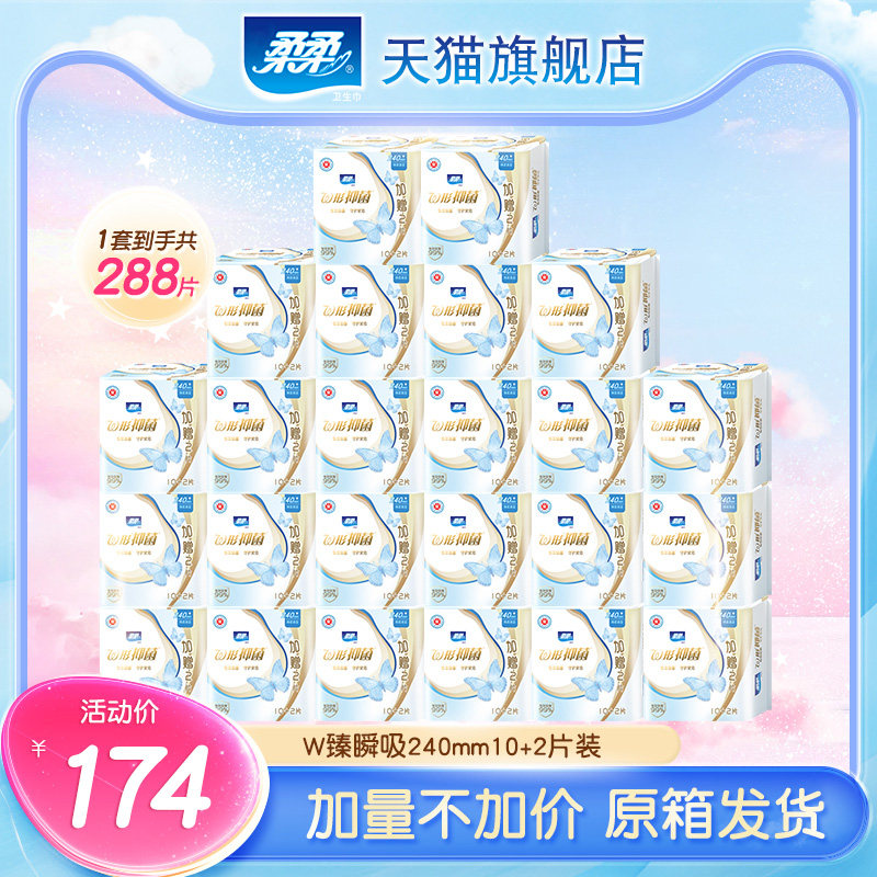柔柔w形贴身240mm姨妈巾卫生巾无荧光棉柔日用组合装24包整箱