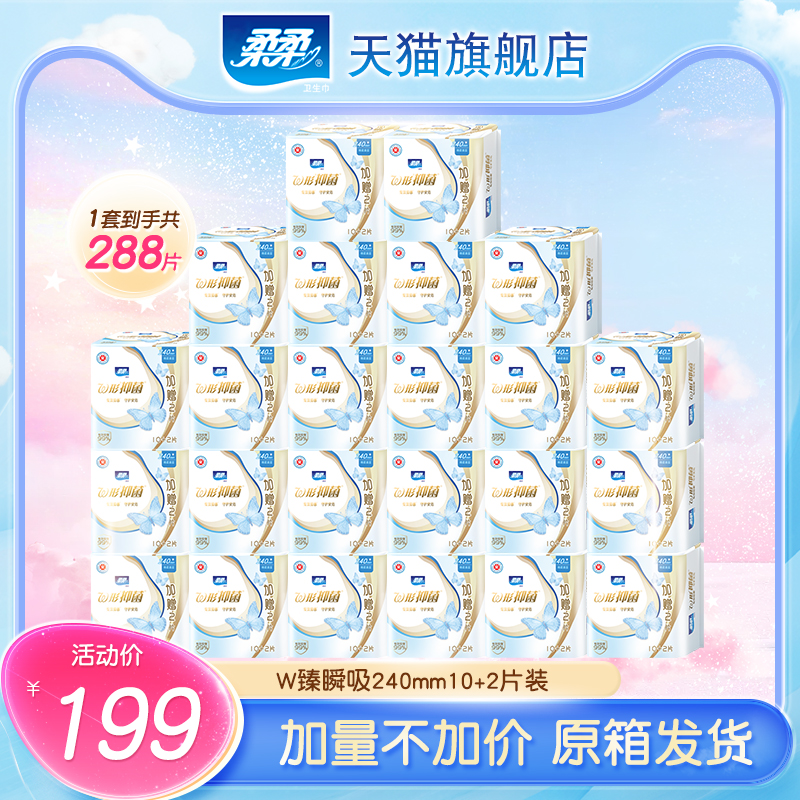 240mm无荧光组合装包整箱卫生巾