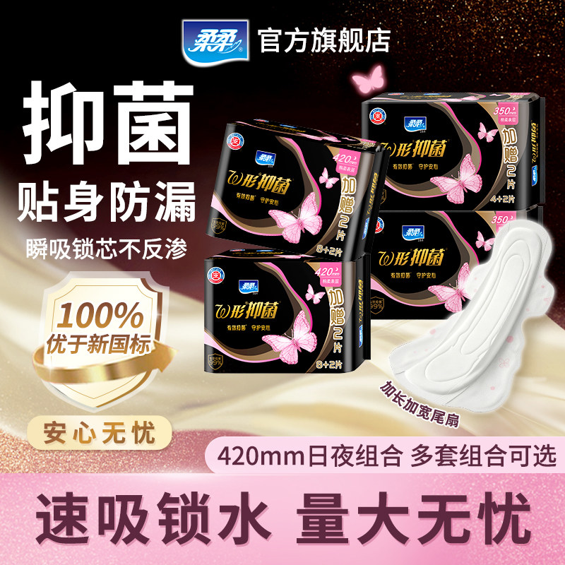 柔柔W形抑菌卫生巾夜用420mm30片图片