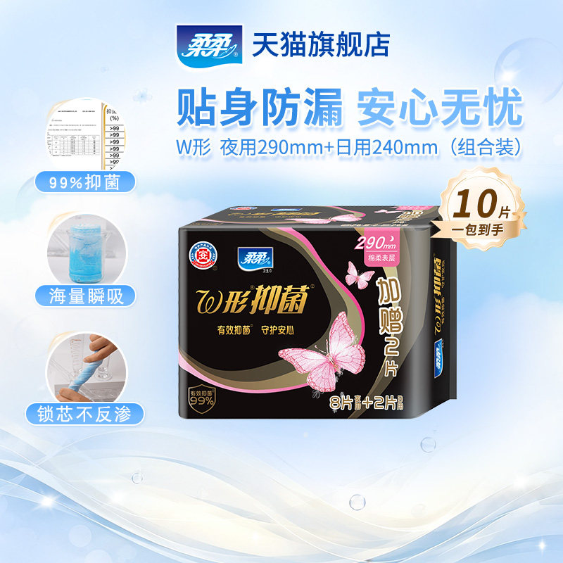 柔柔W形抑菌夜用卫生巾医护级图片