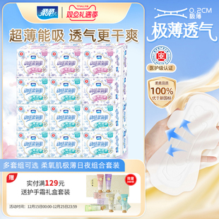 柔柔卫生巾极薄动感柔氧肌日夜用丝薄棉柔226片囤货装姨妈巾