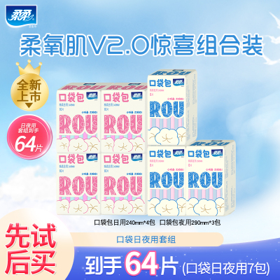 柔柔口袋包卫生巾日夜组合姨妈巾安睡裤棉柔超薄瞬吸装官方正品