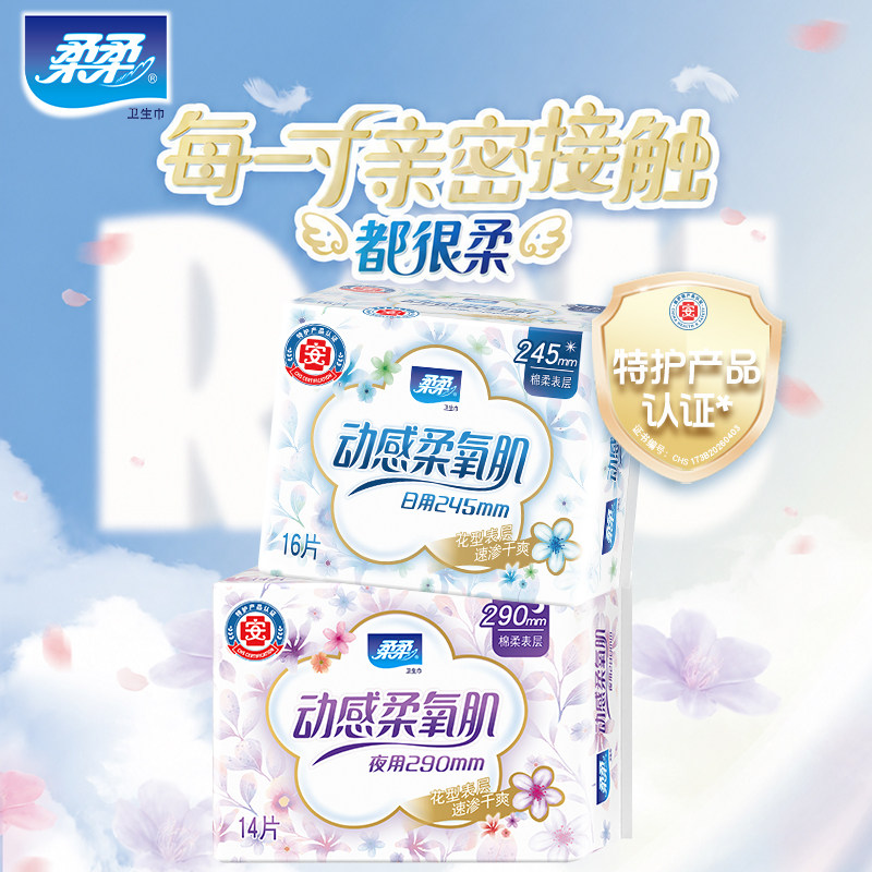 柔柔柔日夜用薄款医护级卫生巾