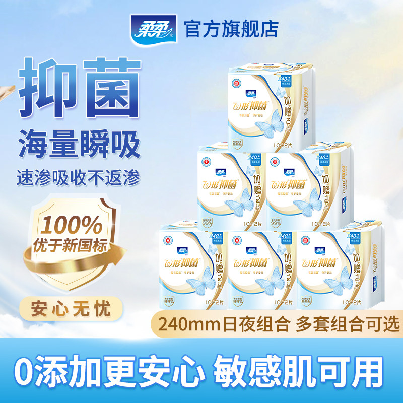 柔柔卫生巾W形抑菌贴身防漏240mm日用组合纤巧棉柔亲肤透气姨妈巾图片
