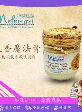埃及nefertari乳香魔法冷霜抗衰滋润紧致
