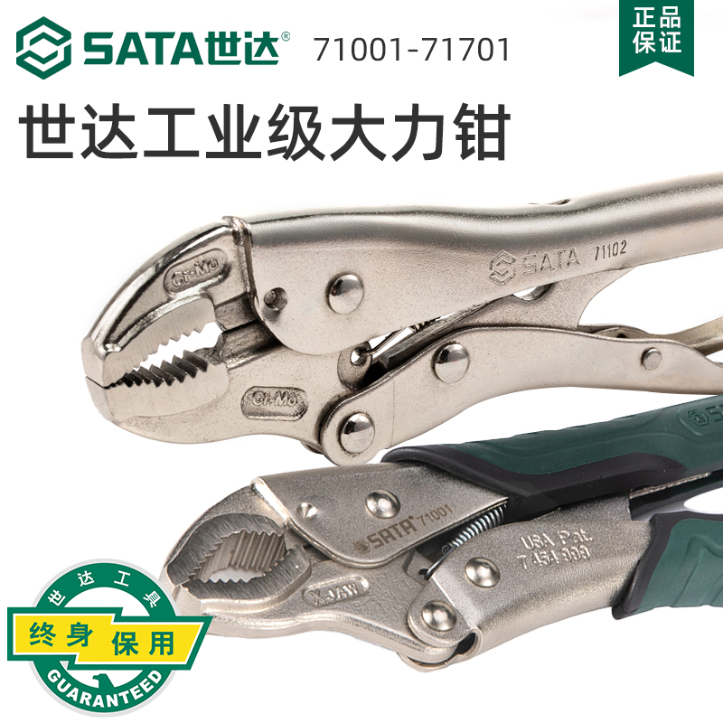 Sata/世达大力钳工业级万用尖嘴