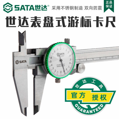 Sata/世达深度游标带表卡尺